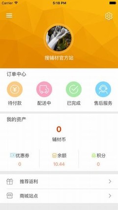 搜辅材App 高效资产管理解决方案